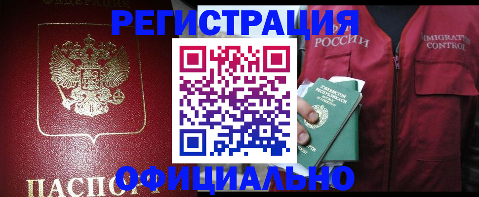 прописка законно в Бугульме
